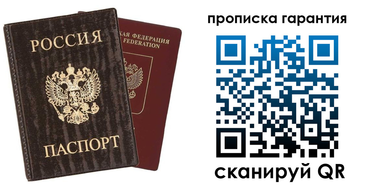 прописка гарантия в Кудрово