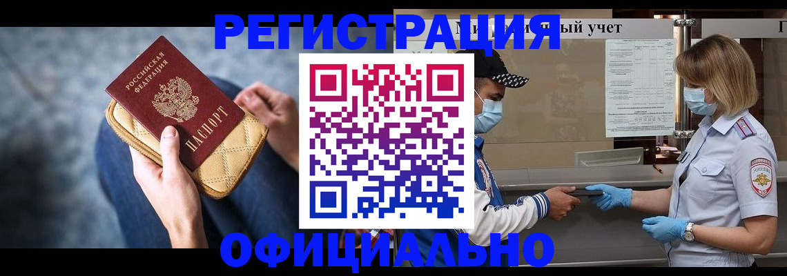 прописка 2025 в Кудрово