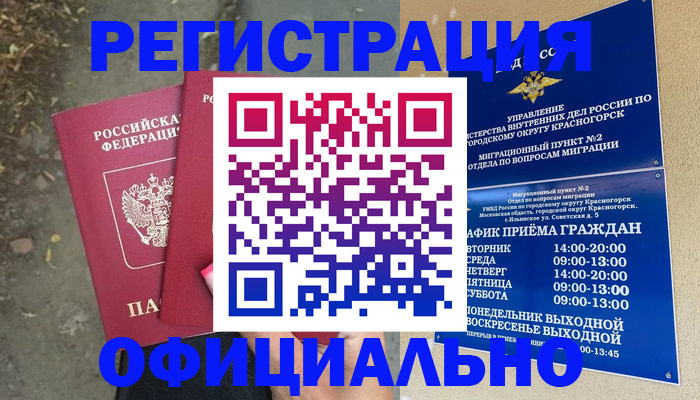 временная регистрация гарантия в Кудрово